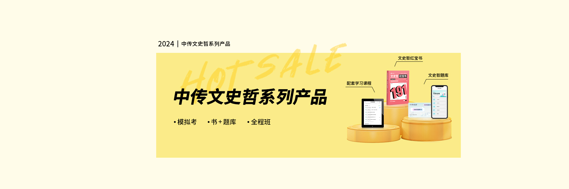 中传文史哲系列产品