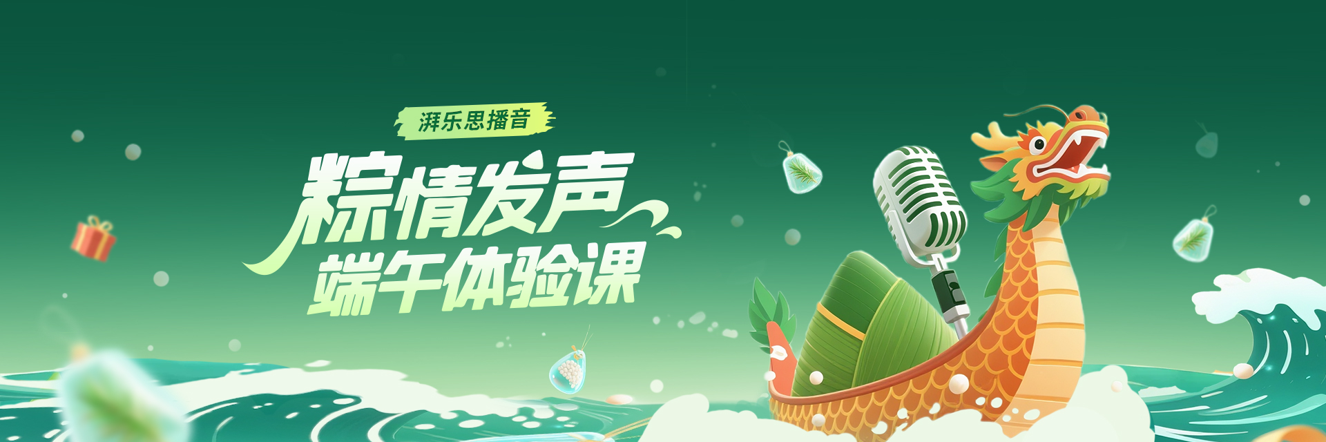 播音端午特训营