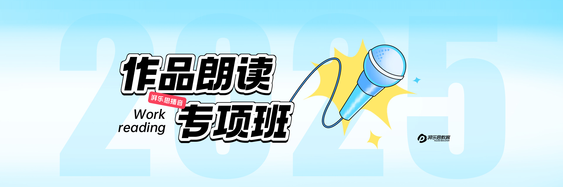 播音作品朗读专项班