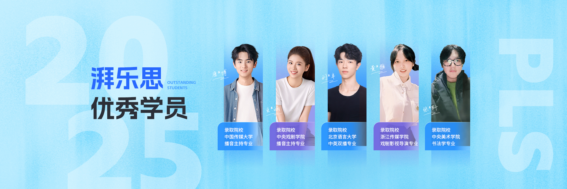 2025优秀学员