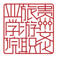 贵州文化旅游职业学院