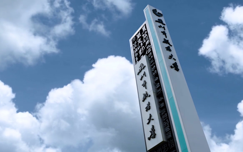校园风光
