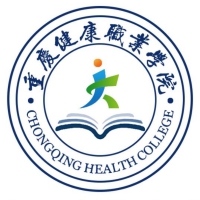 重庆健康职业学院