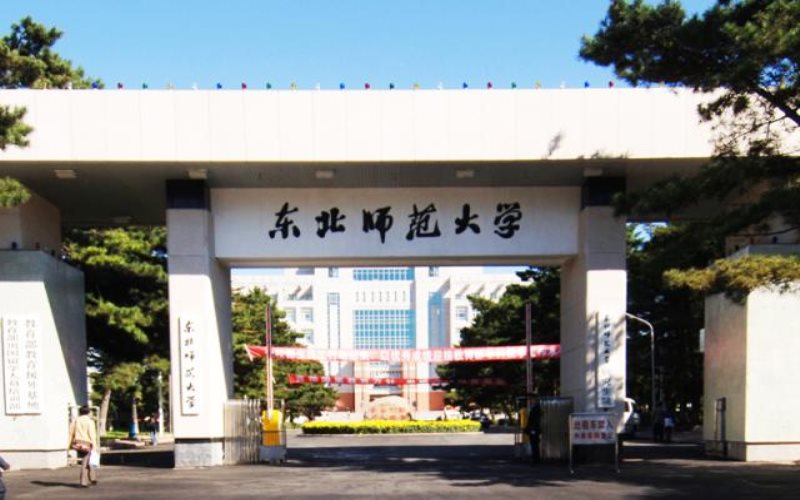 东北师范大学